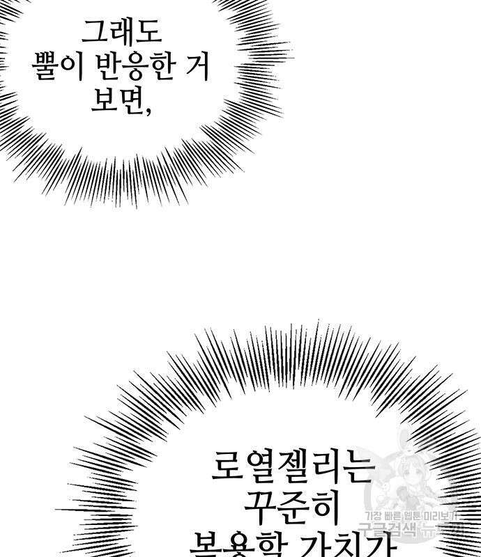약빨이 신선함 40화 126