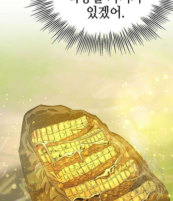 약빨이 신선함 40화 127