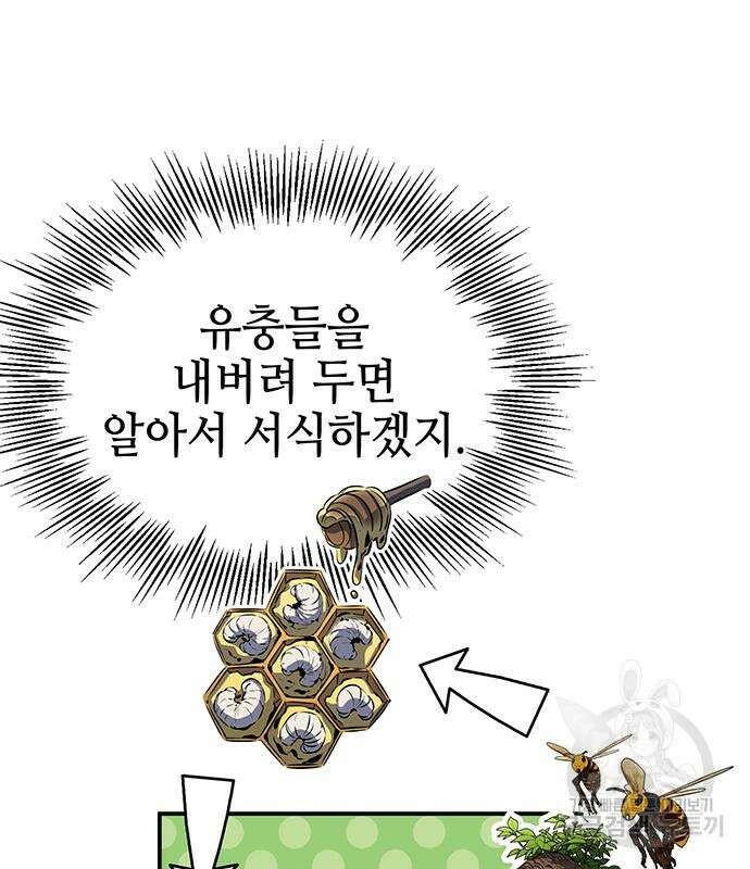 약빨이 신선함 40화 129