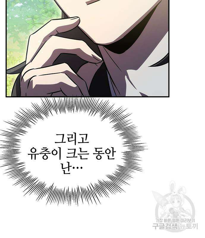 약빨이 신선함 40화 132