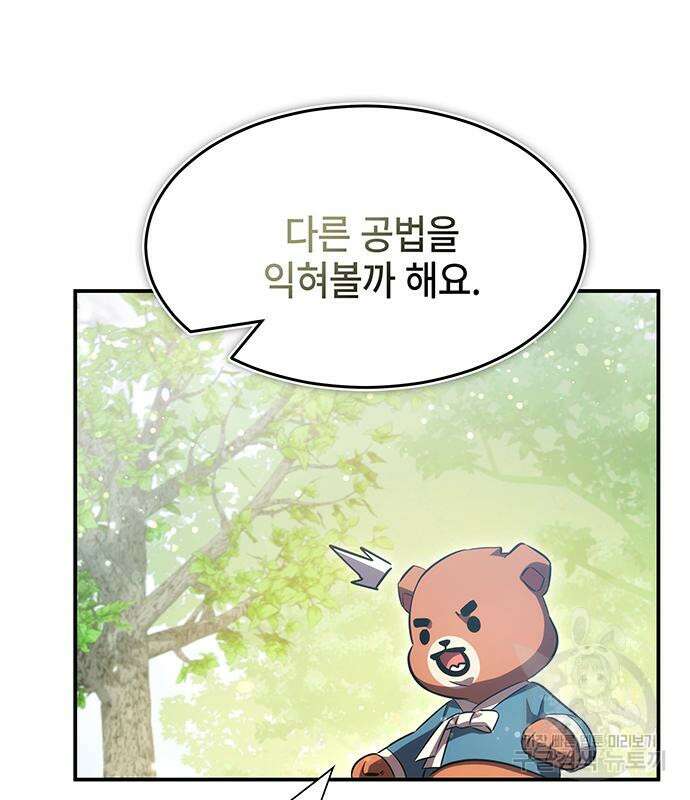 약빨이 신선함 40화 133