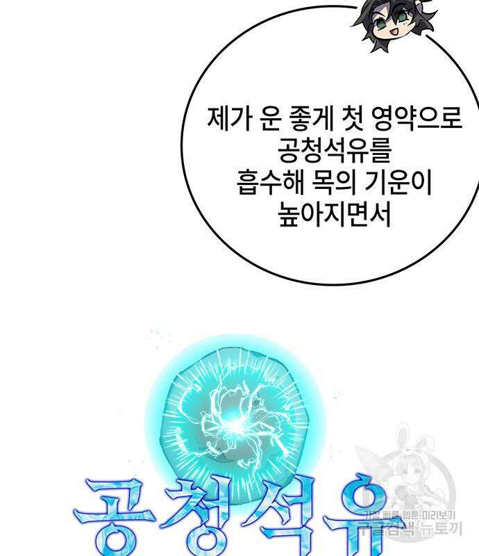 약빨이 신선함 40화 135