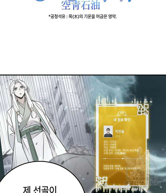 약빨이 신선함 40화 136