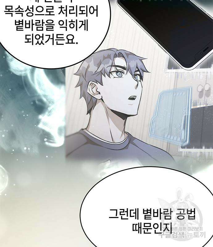 약빨이 신선함 40화 137