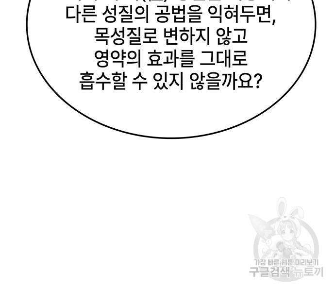 약빨이 신선함 40화 141