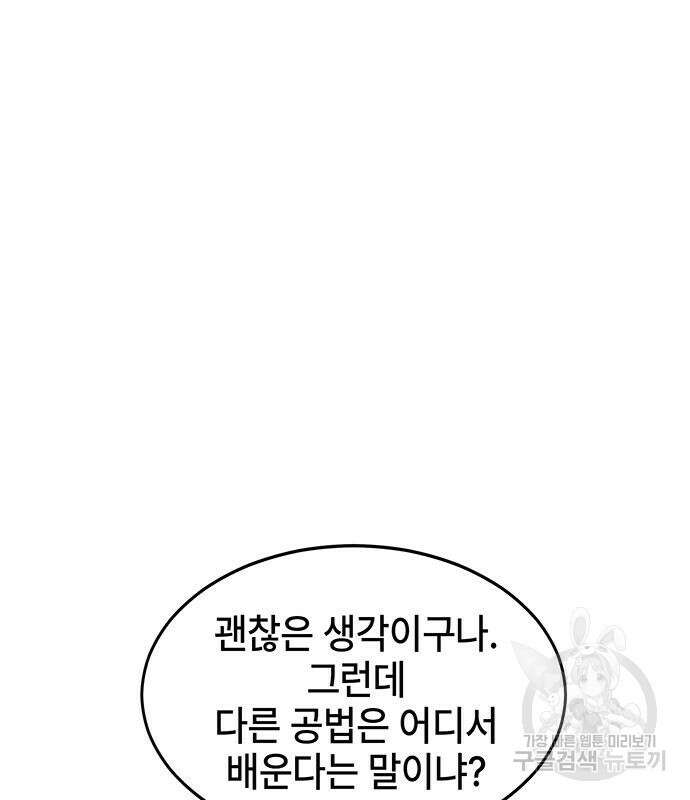 약빨이 신선함 40화 142