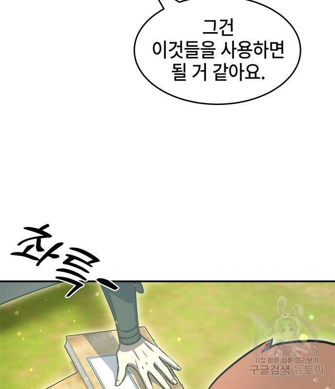 약빨이 신선함 40화 144