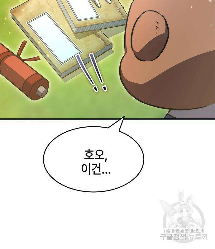 약빨이 신선함 40화 145