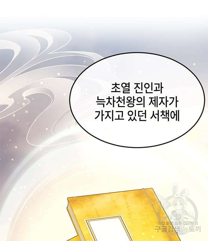 약빨이 신선함 40화 146