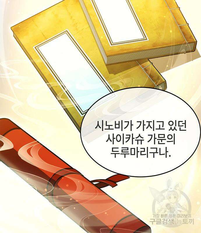 약빨이 신선함 40화 147