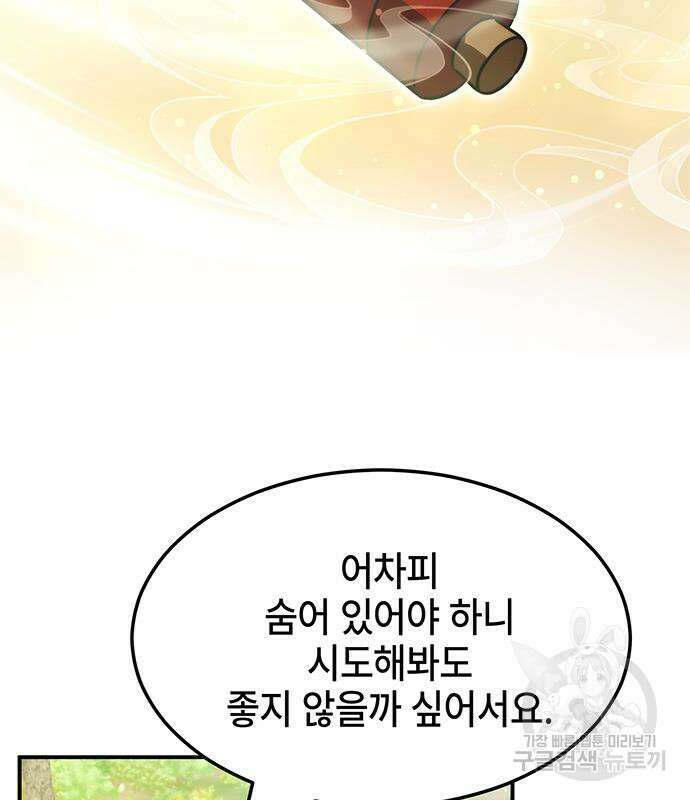 약빨이 신선함 40화 148
