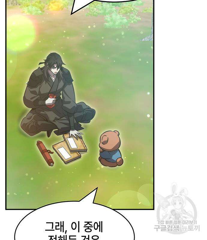 약빨이 신선함 40화 149