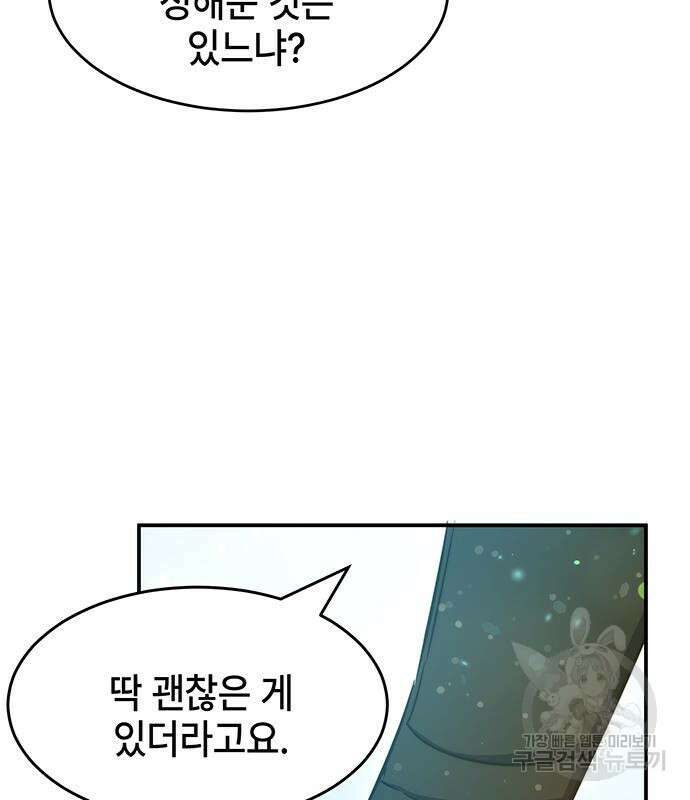 약빨이 신선함 40화 150