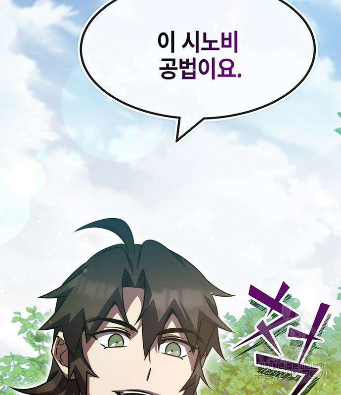 약빨이 신선함 40화 152