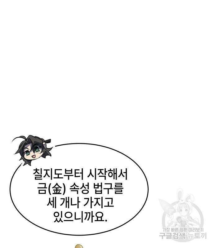 약빨이 신선함 40화 155