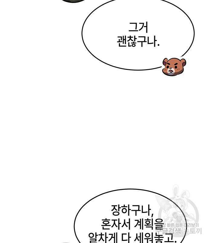 약빨이 신선함 40화 157