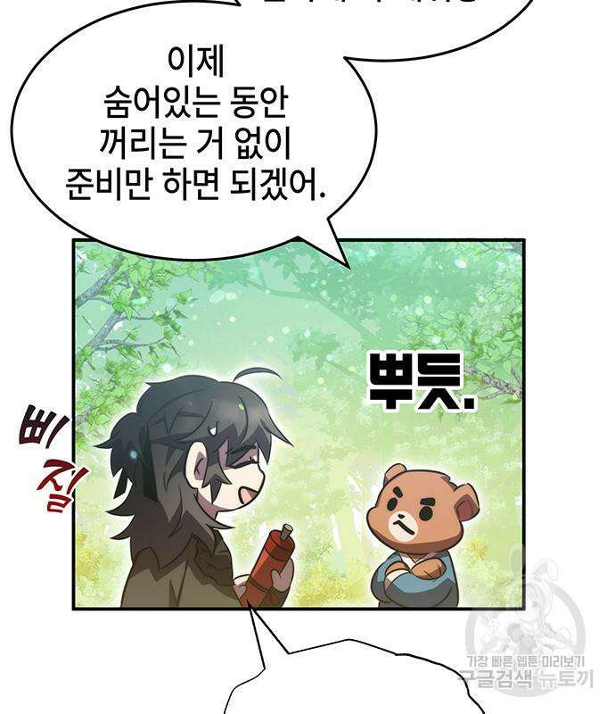 약빨이 신선함 40화 158