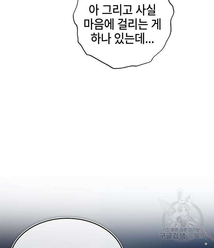 약빨이 신선함 40화 159