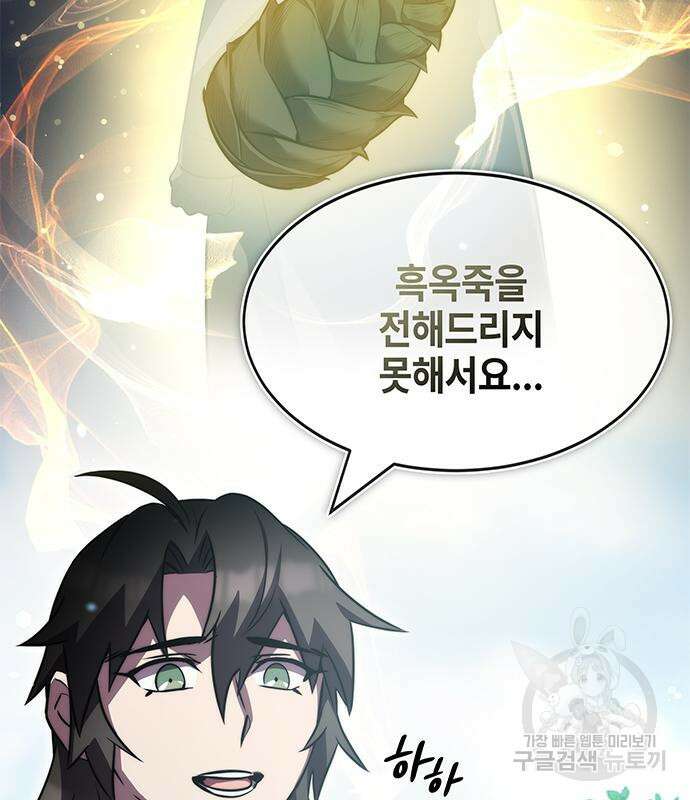 약빨이 신선함 40화 161