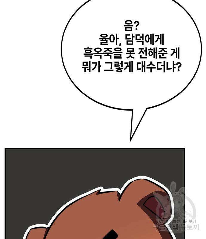 약빨이 신선함 40화 164
