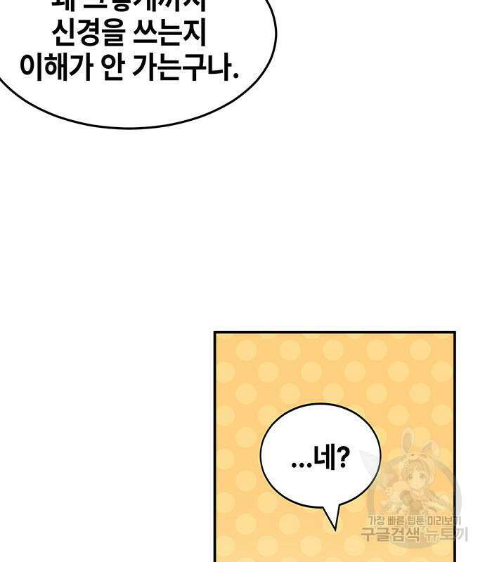 약빨이 신선함 40화 166