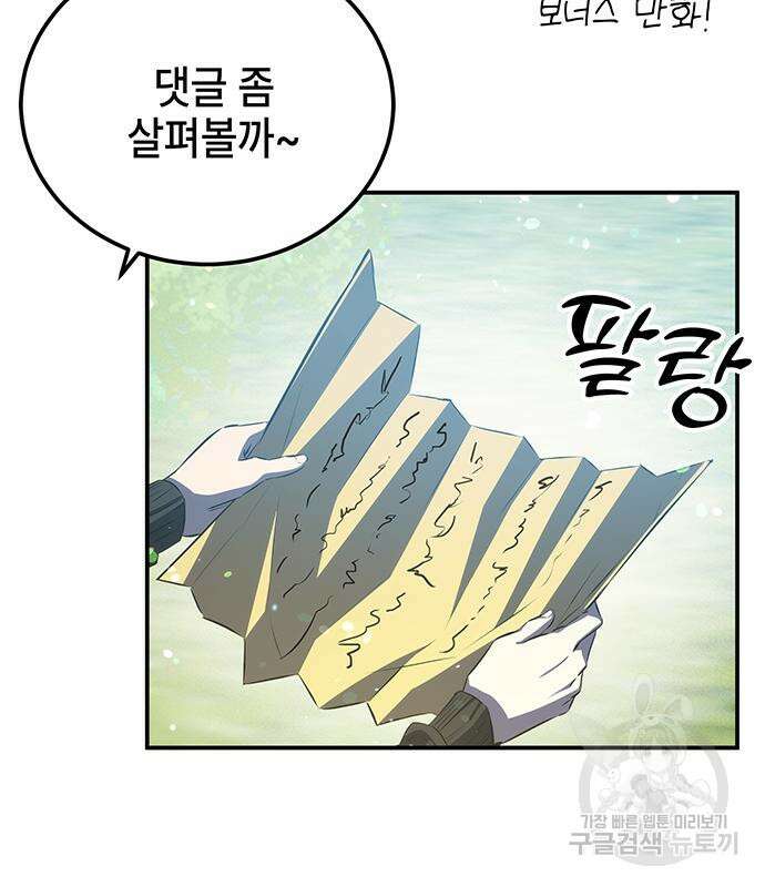 약빨이 신선함 40화 169