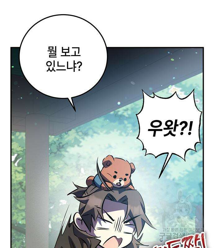 약빨이 신선함 40화 170