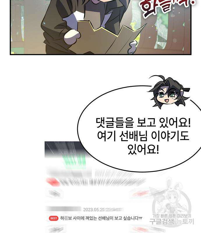 약빨이 신선함 40화 171