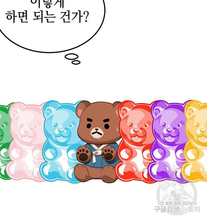 약빨이 신선함 40화 174