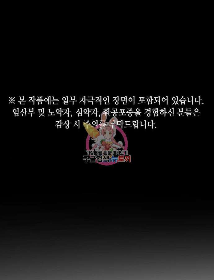어느날 갑자기 서울은 102화 1