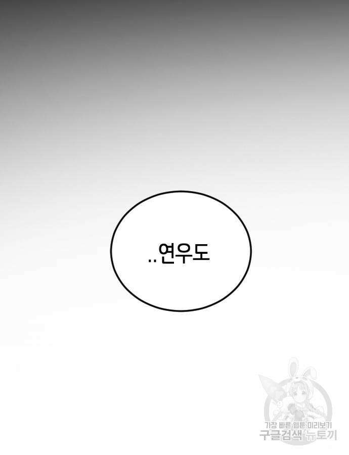 어느날 갑자기 서울은 102화 2