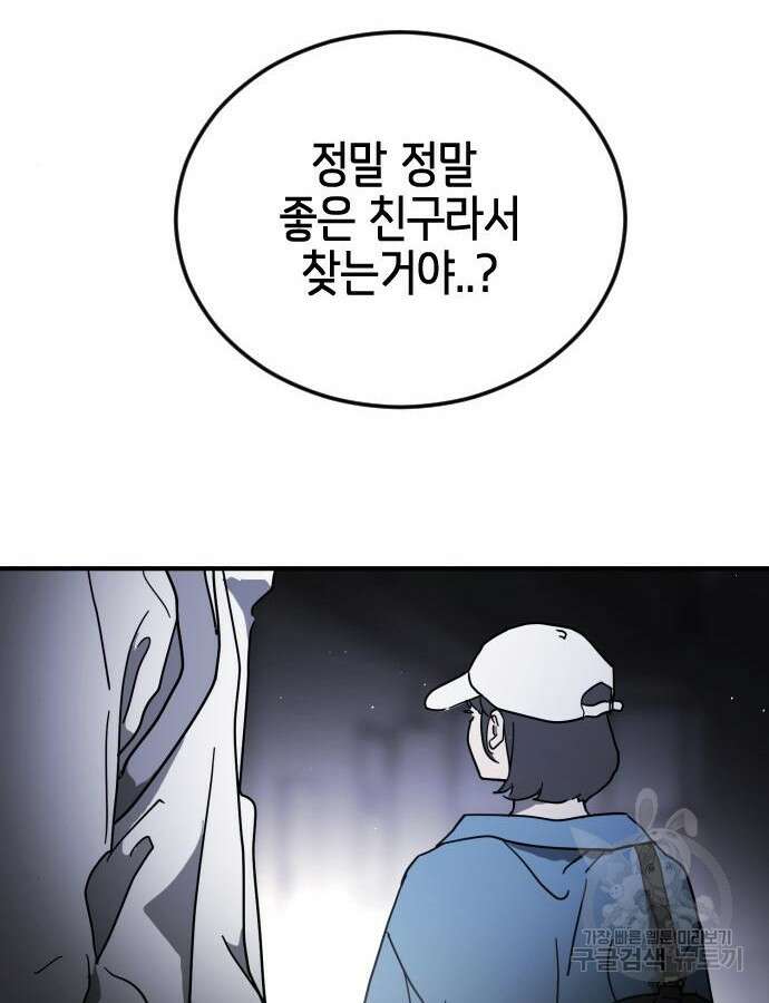 어느날 갑자기 서울은 102화 3