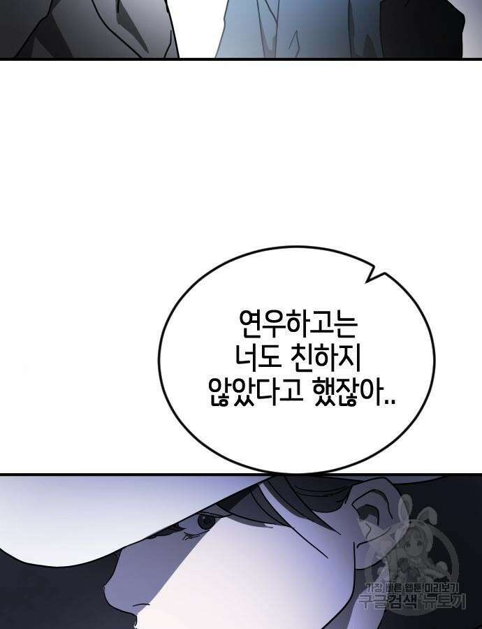 어느날 갑자기 서울은 102화 4
