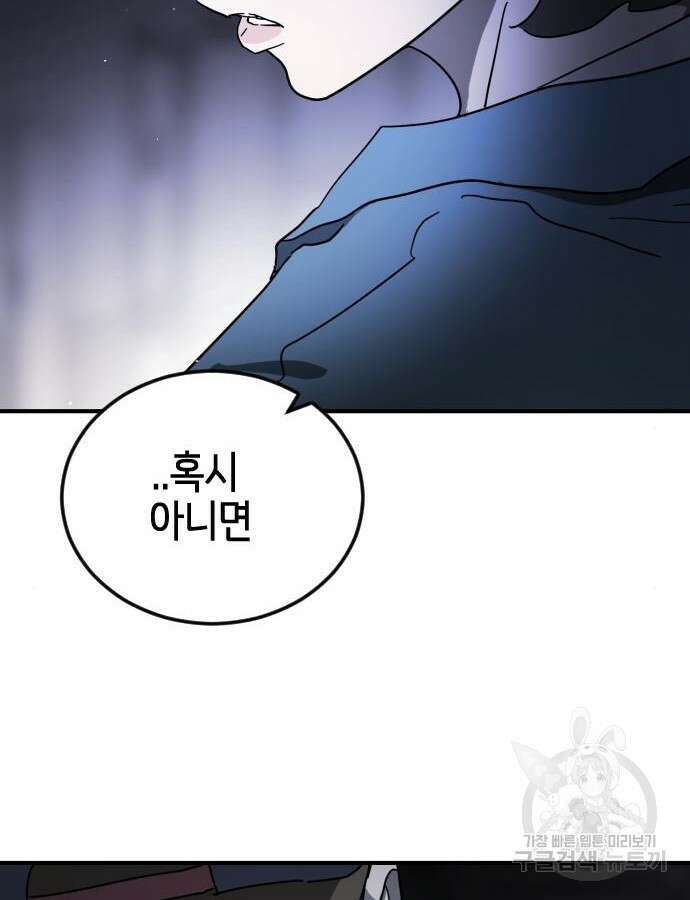 어느날 갑자기 서울은 102화 5