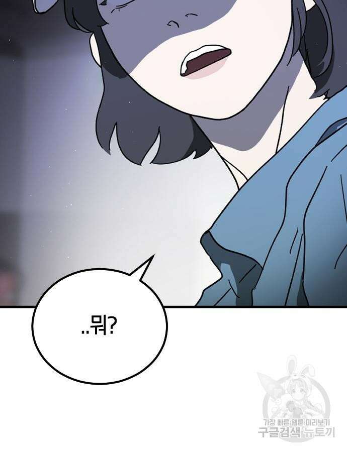 어느날 갑자기 서울은 102화 8