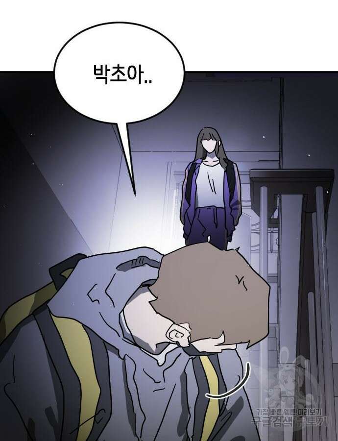 어느날 갑자기 서울은 102화 19