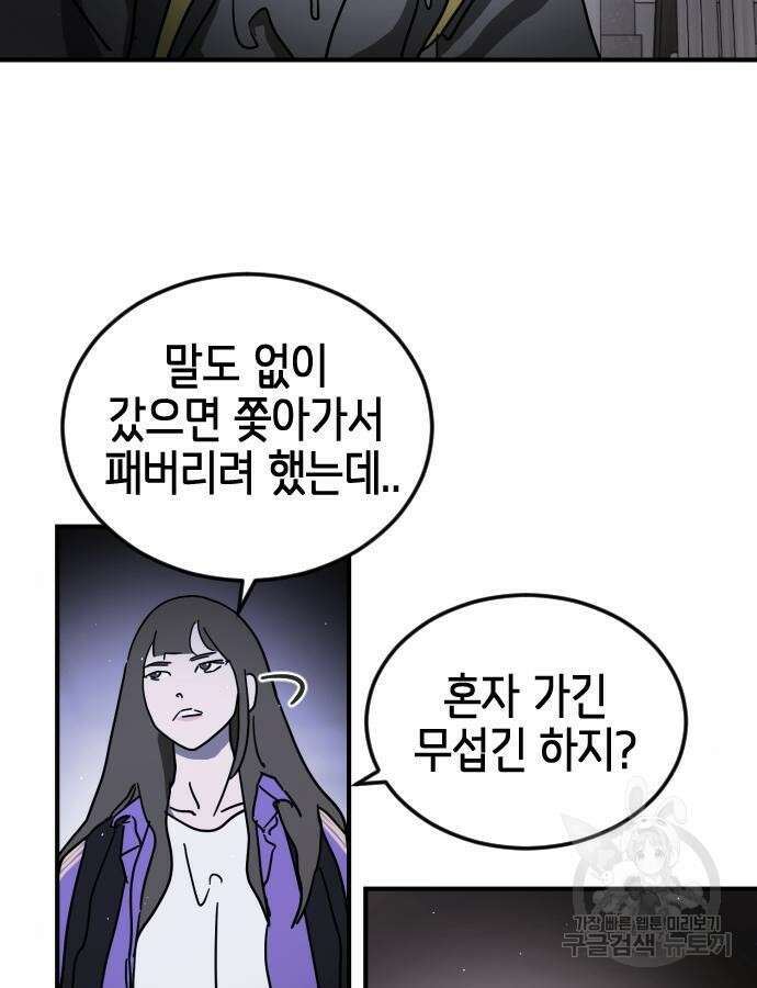 어느날 갑자기 서울은 102화 20