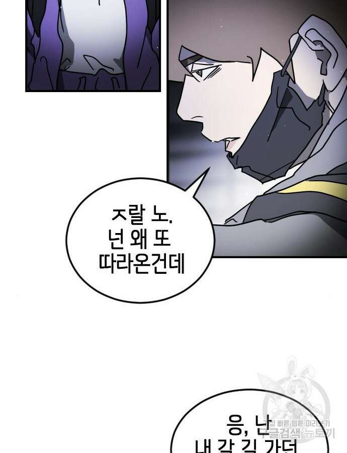 어느날 갑자기 서울은 102화 21