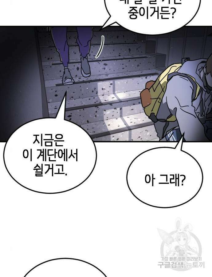 어느날 갑자기 서울은 102화 22