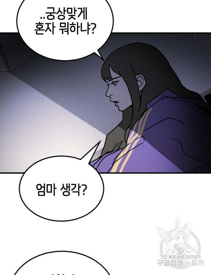 어느날 갑자기 서울은 102화 23
