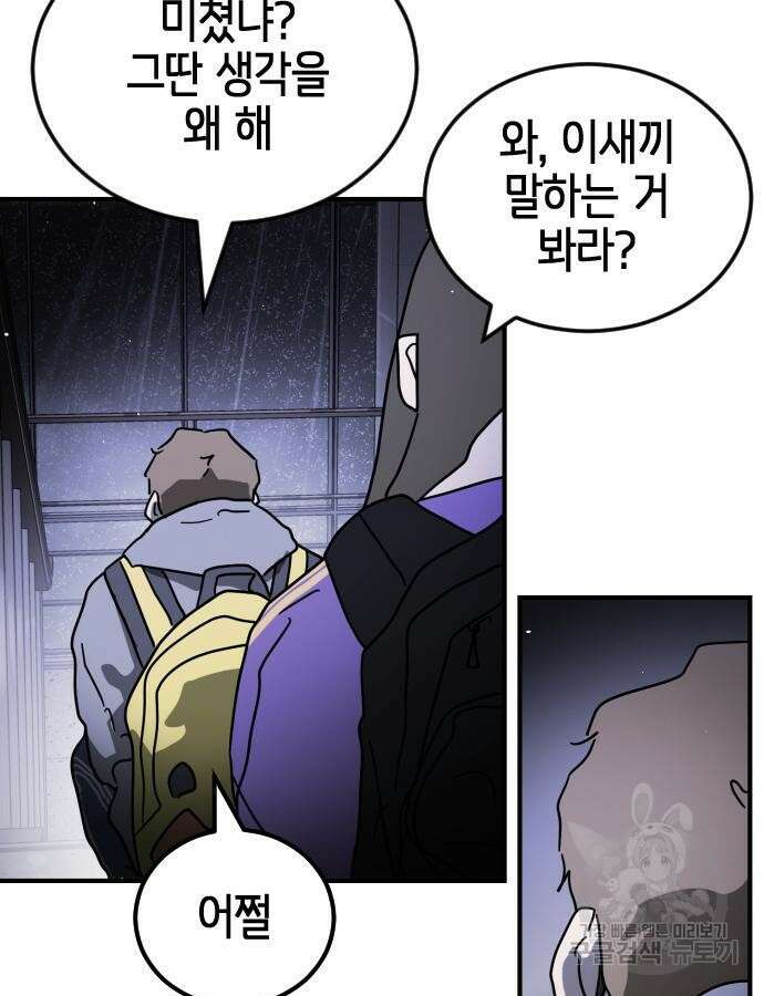 어느날 갑자기 서울은 102화 24
