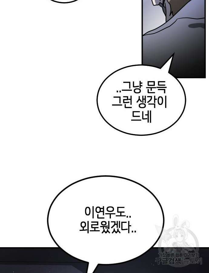어느날 갑자기 서울은 102화 25