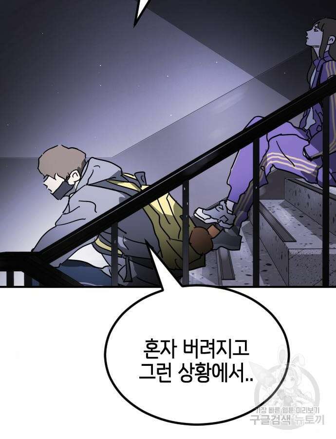 어느날 갑자기 서울은 102화 26