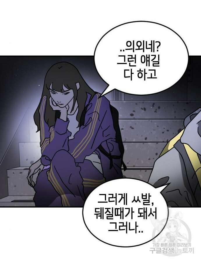 어느날 갑자기 서울은 102화 27