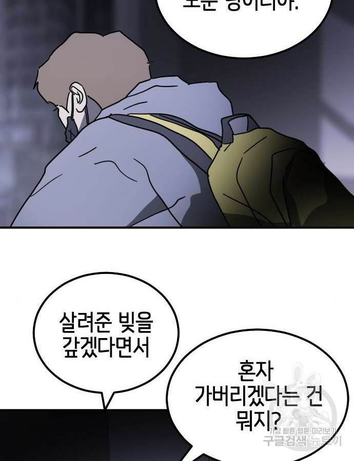 어느날 갑자기 서울은 102화 29