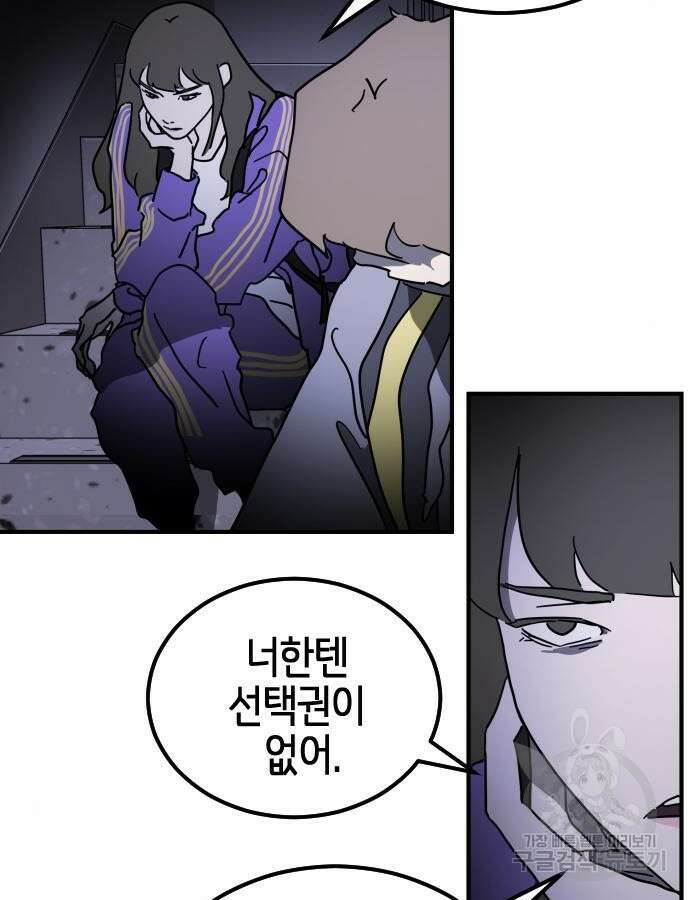 어느날 갑자기 서울은 102화 30