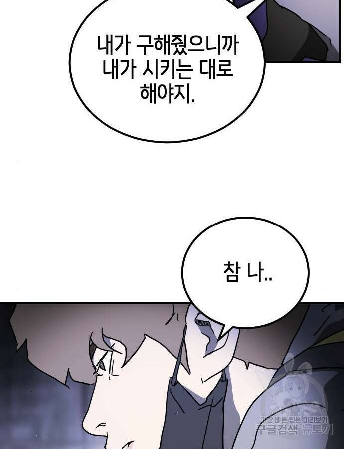어느날 갑자기 서울은 102화 31