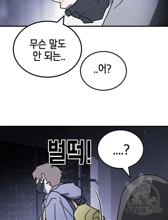어느날 갑자기 서울은 102화 32
