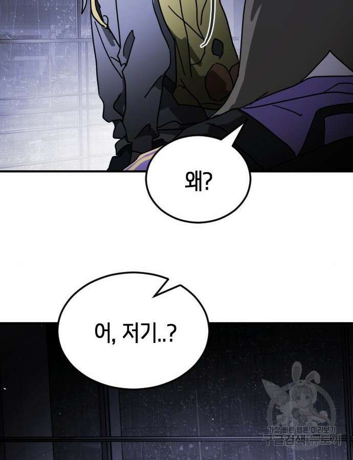 어느날 갑자기 서울은 102화 33