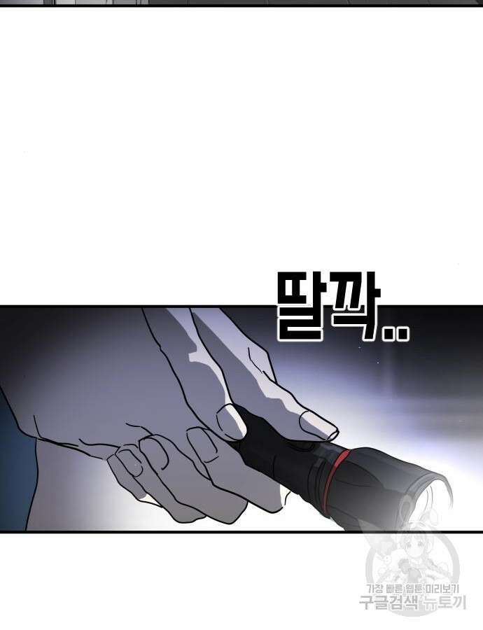 어느날 갑자기 서울은 102화 36